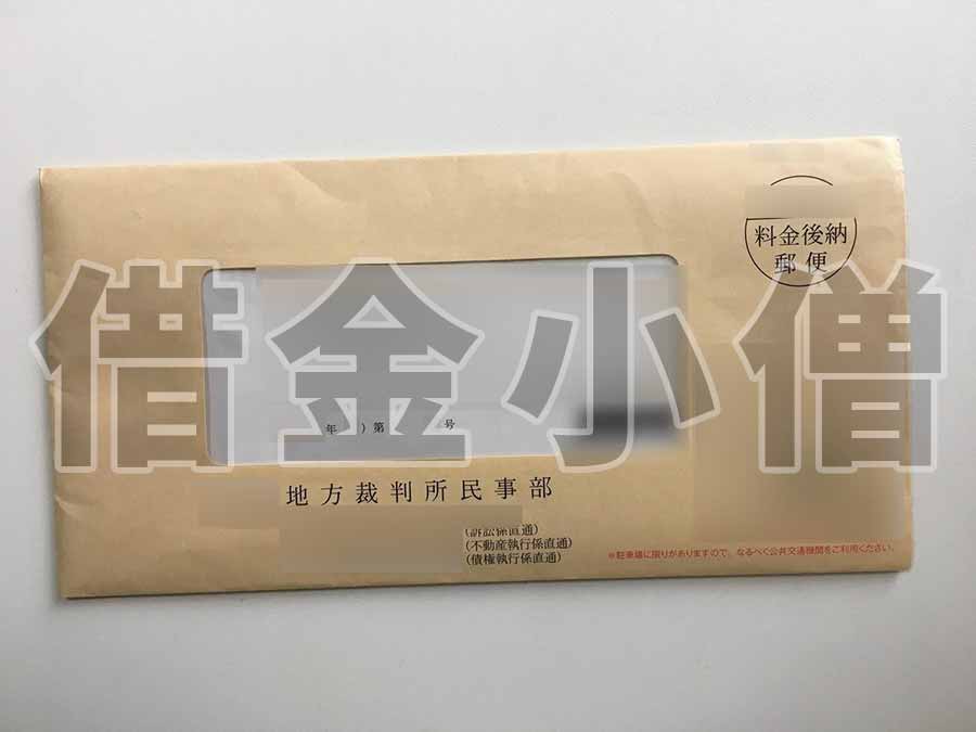 不動産競売開始通知2回目1