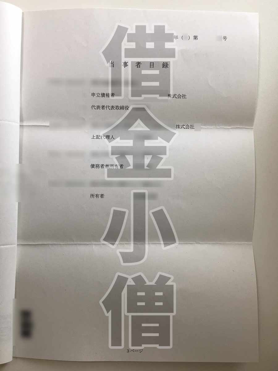 自宅競売15