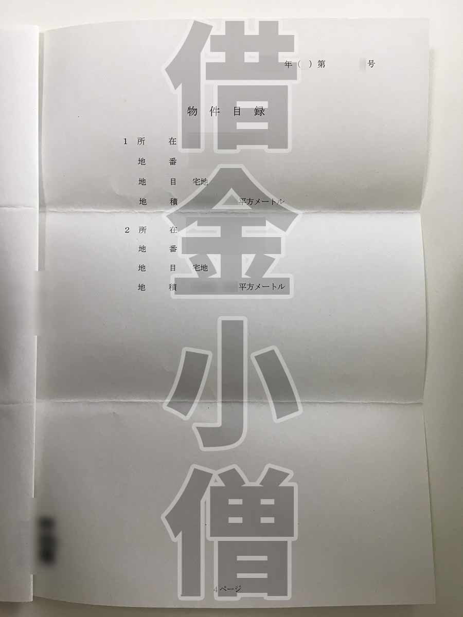 不動産競売物件目録5