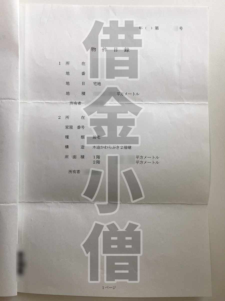 不動産競売事件2