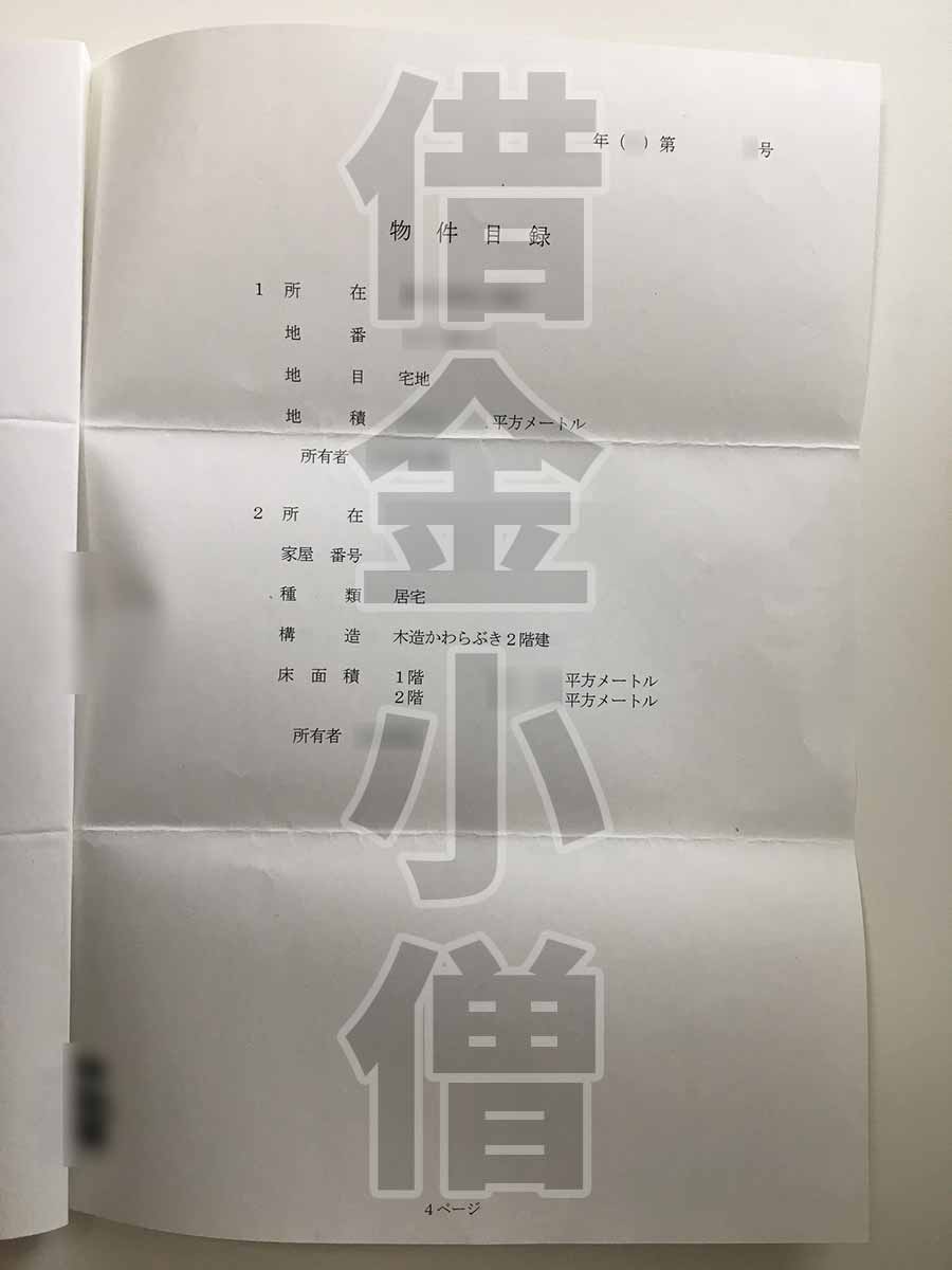 自宅競売物件目録
