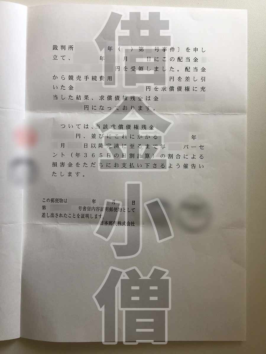 住宅ローン保証会社からの催告書3