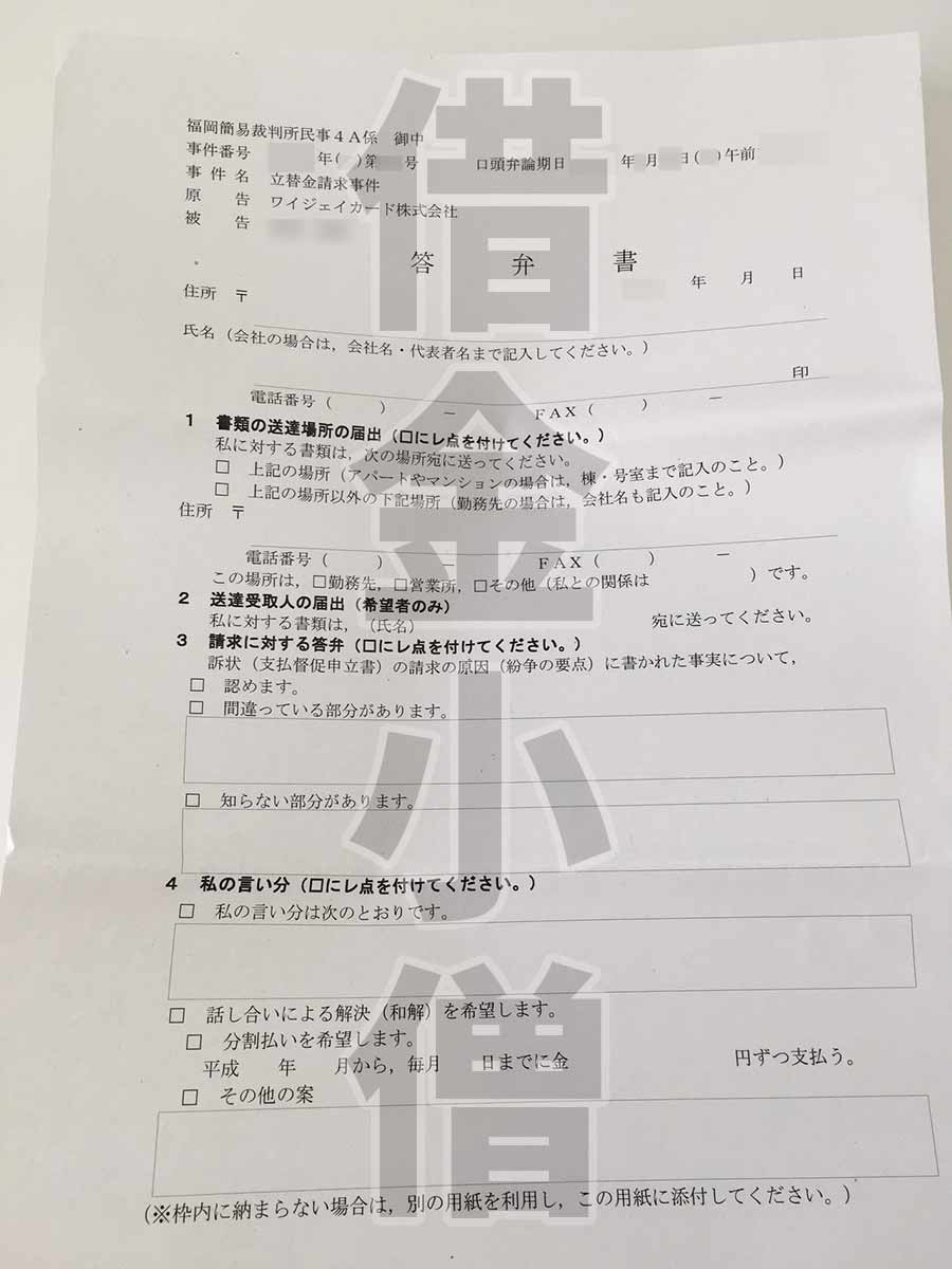 yj催告状2