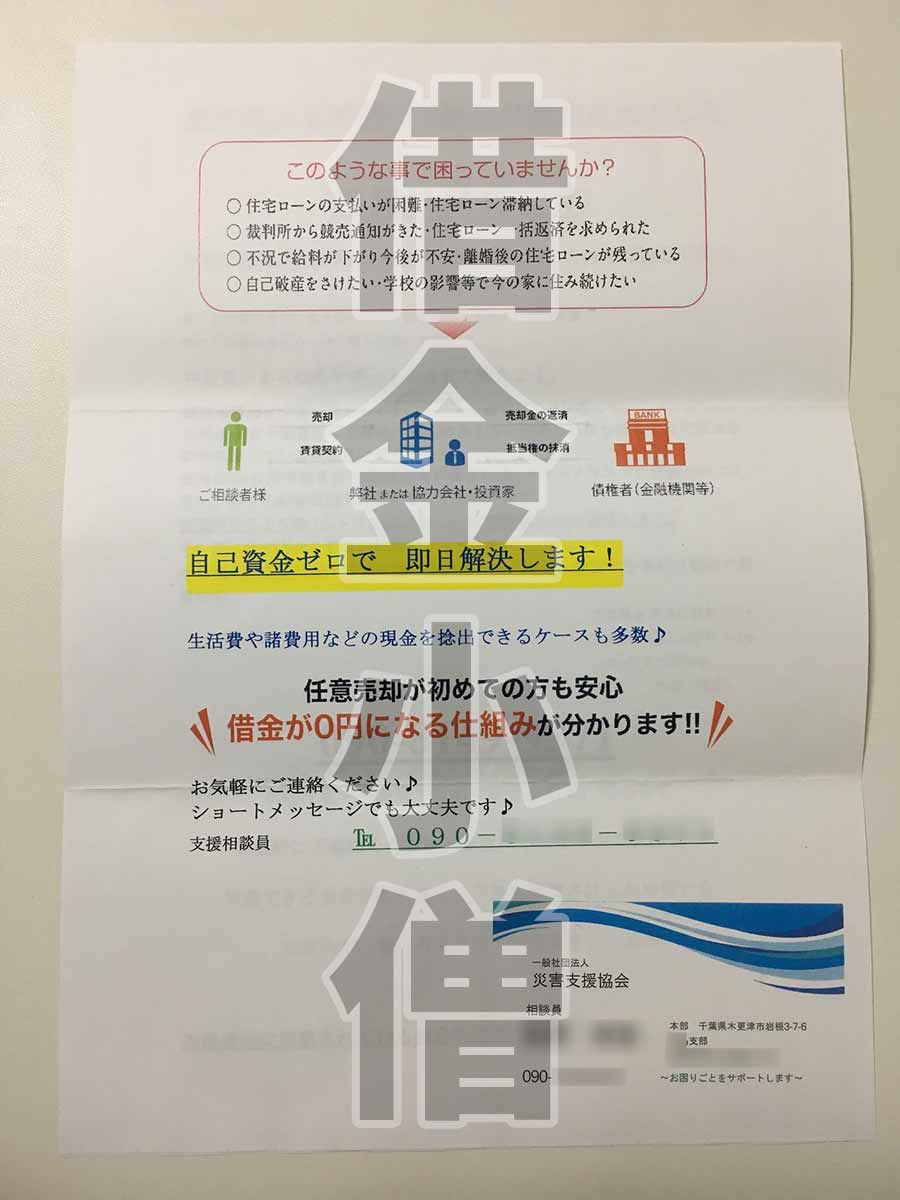 一般社団法人災害支援協会2