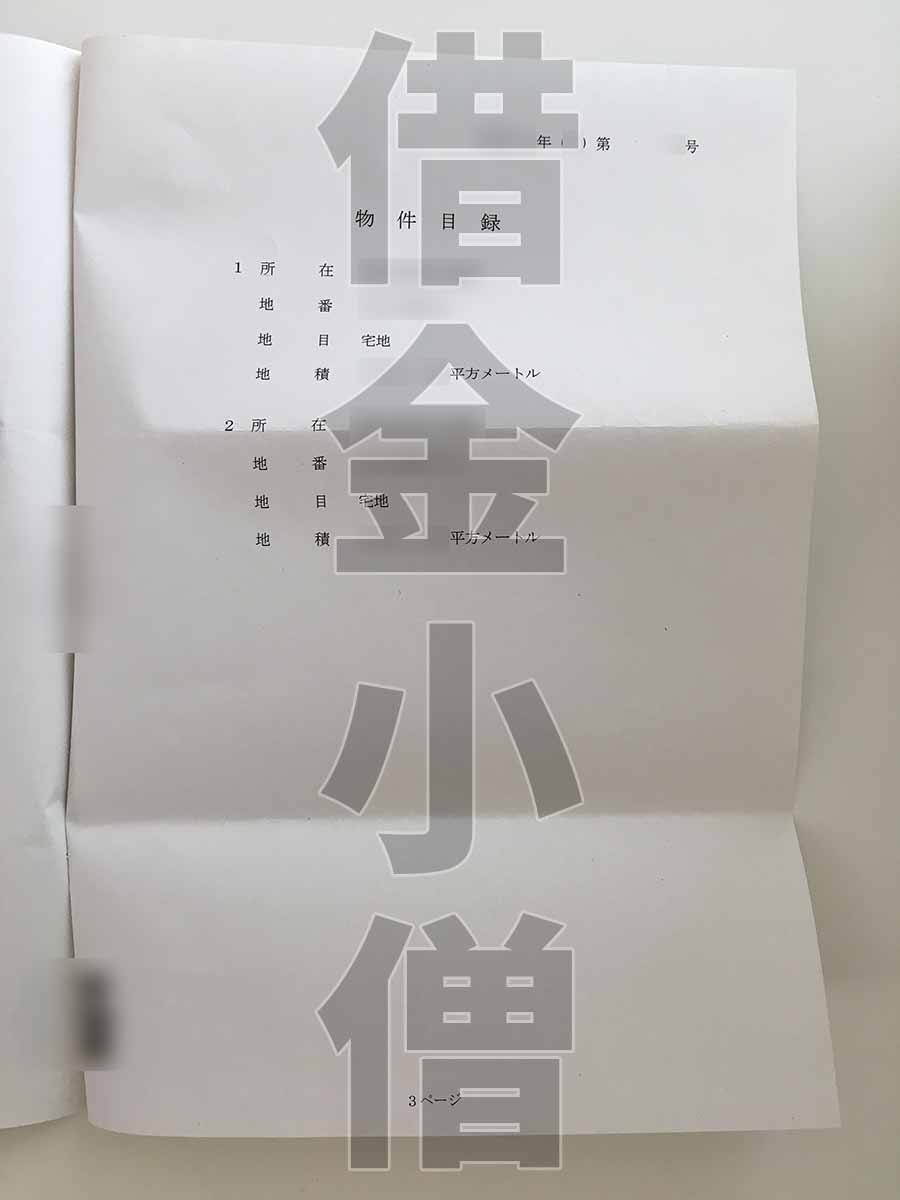 不動産競売取り消し通知4