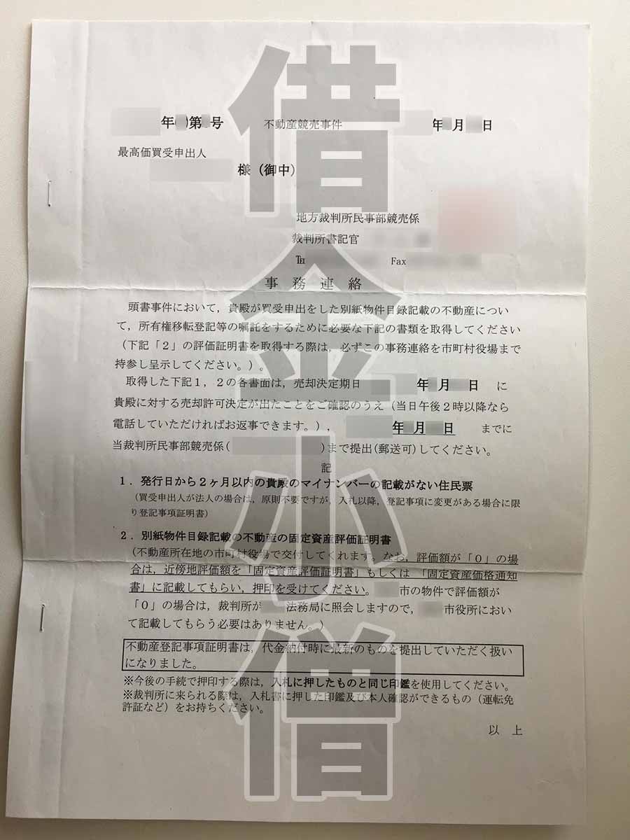 不動産競売事件事務連絡