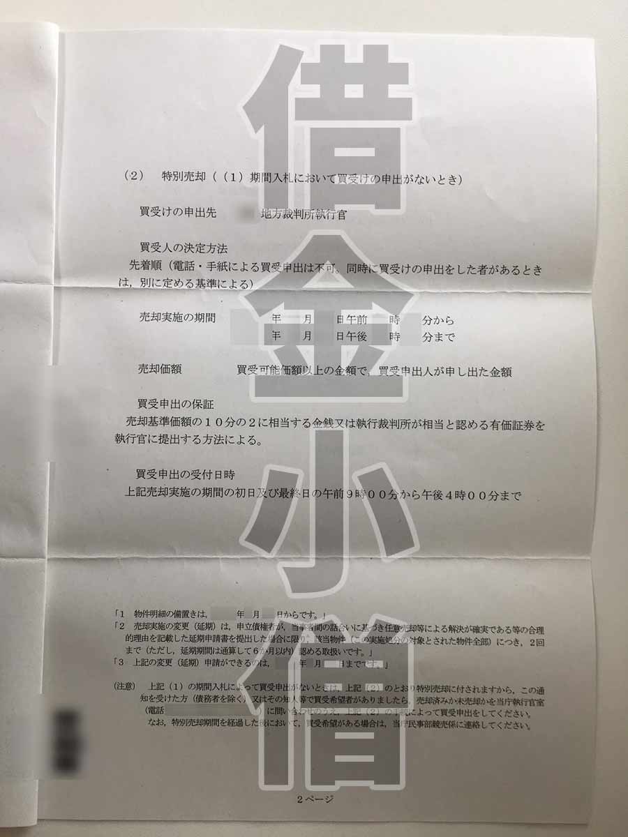 自宅競売14