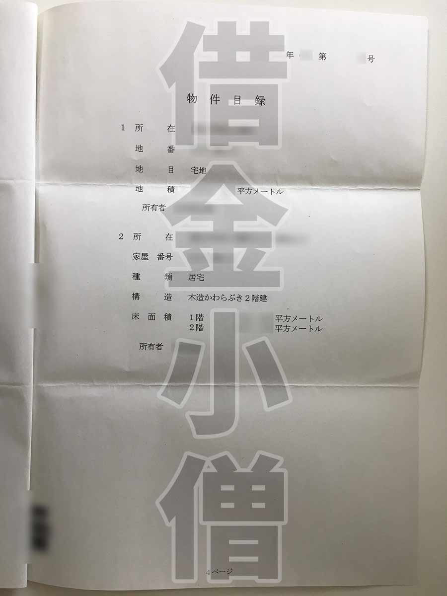 自宅競売11