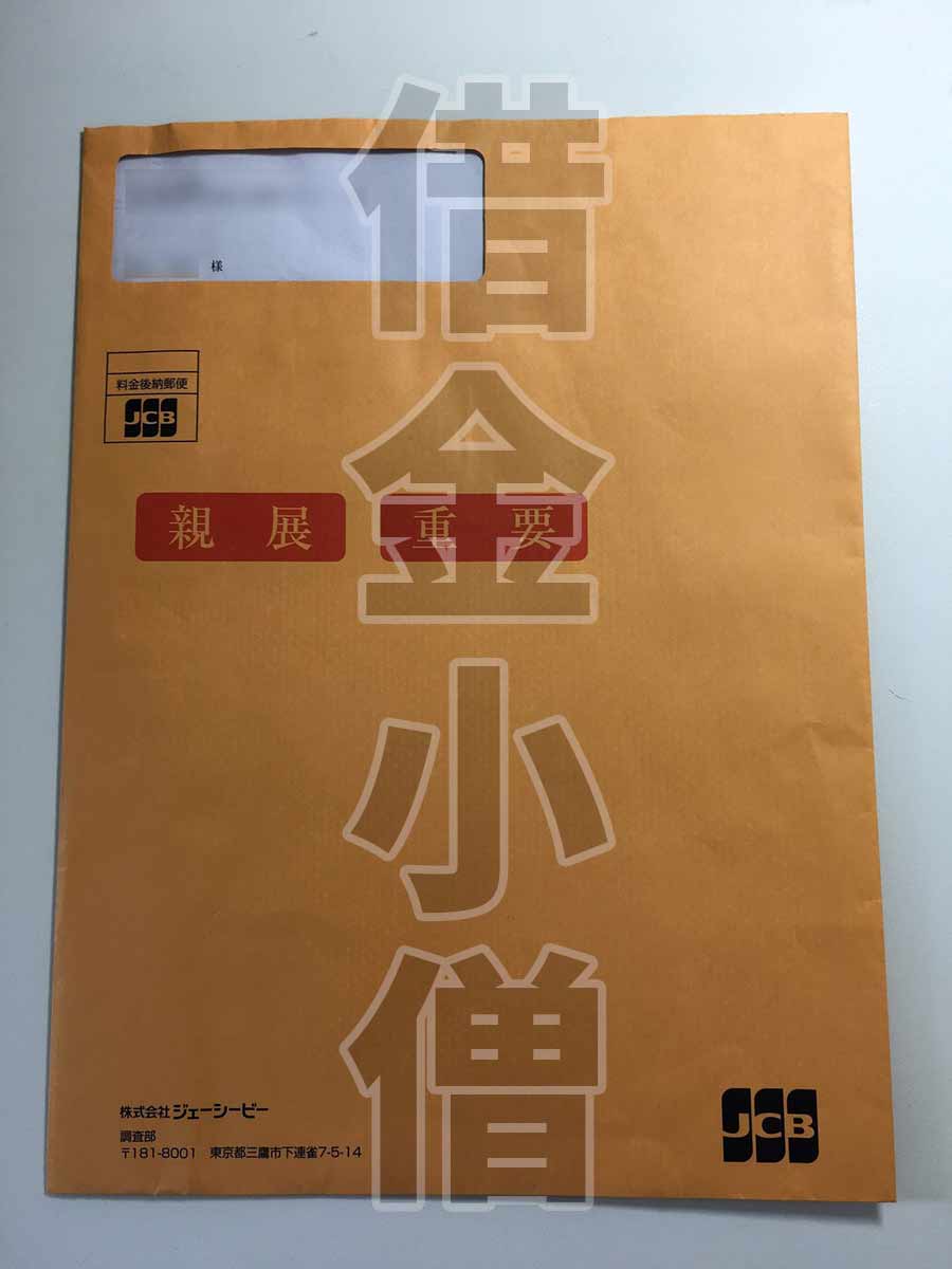 JCB訴訟措置移行のお知らせ