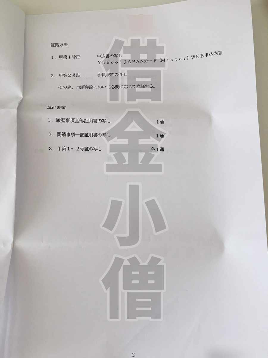 yj訴状4