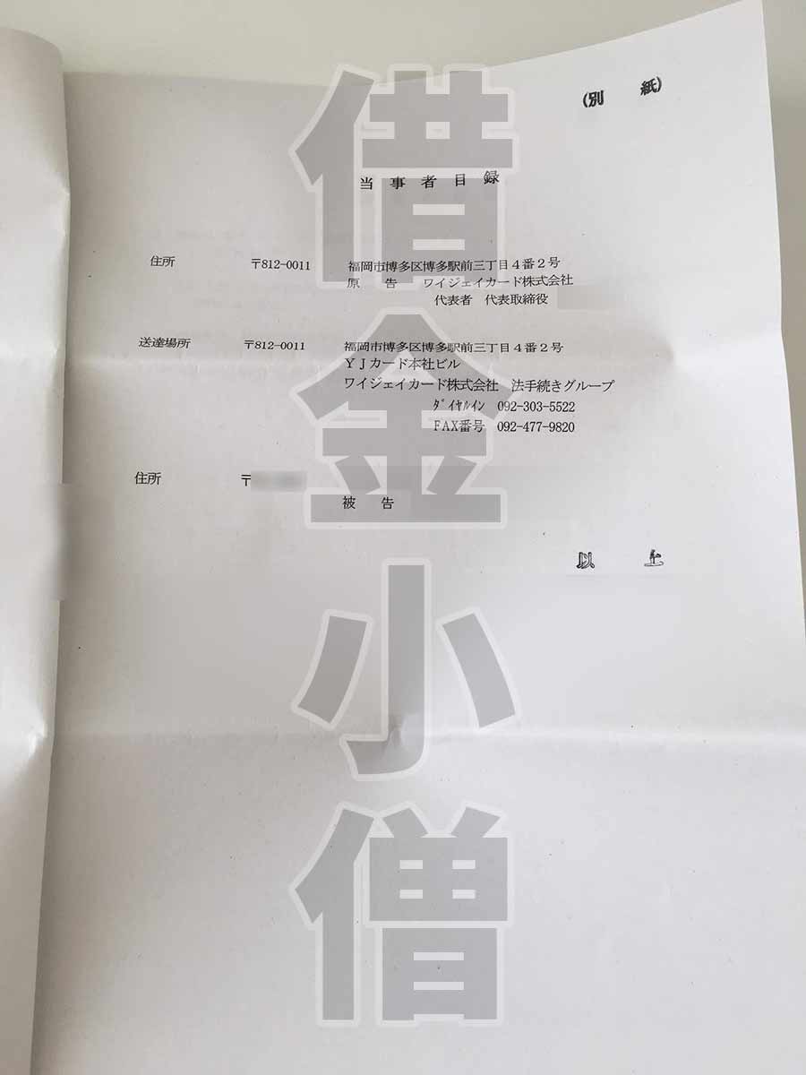 ワイジェイカード口頭弁論調書3