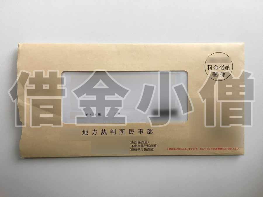 不動産競売開始通知3回目1