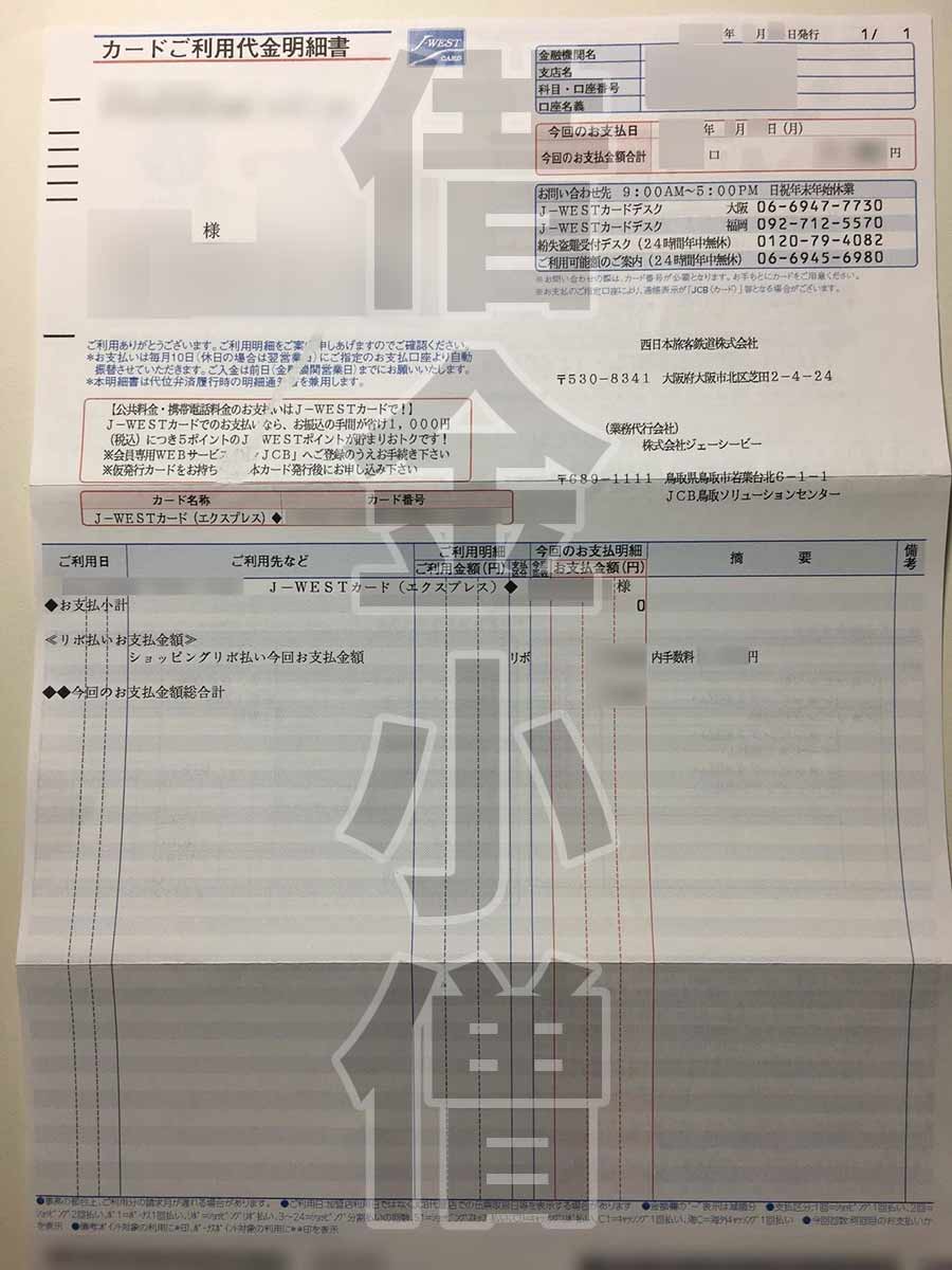 Jcbの滞納記録 J Westカード 督促 債権回収の流れ 借金備忘録