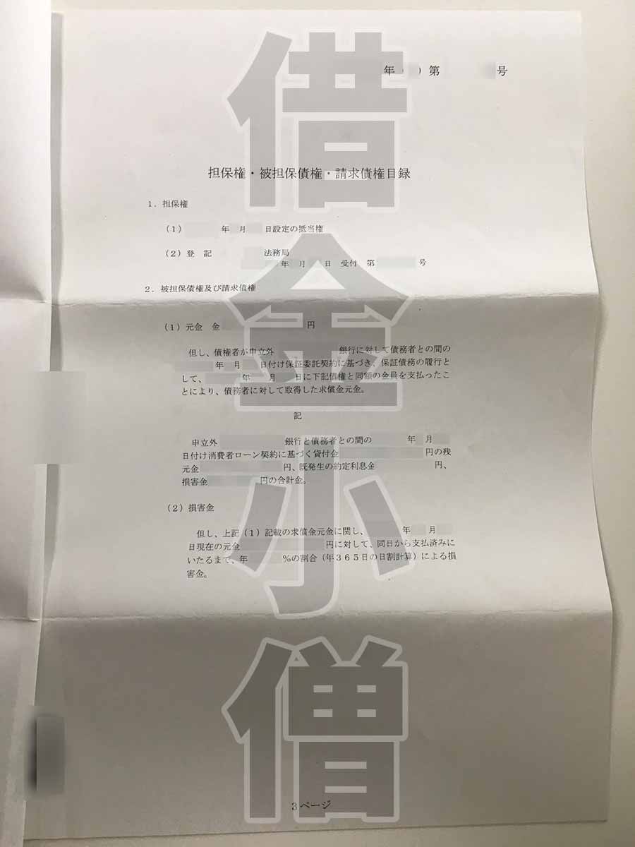 自宅競売2