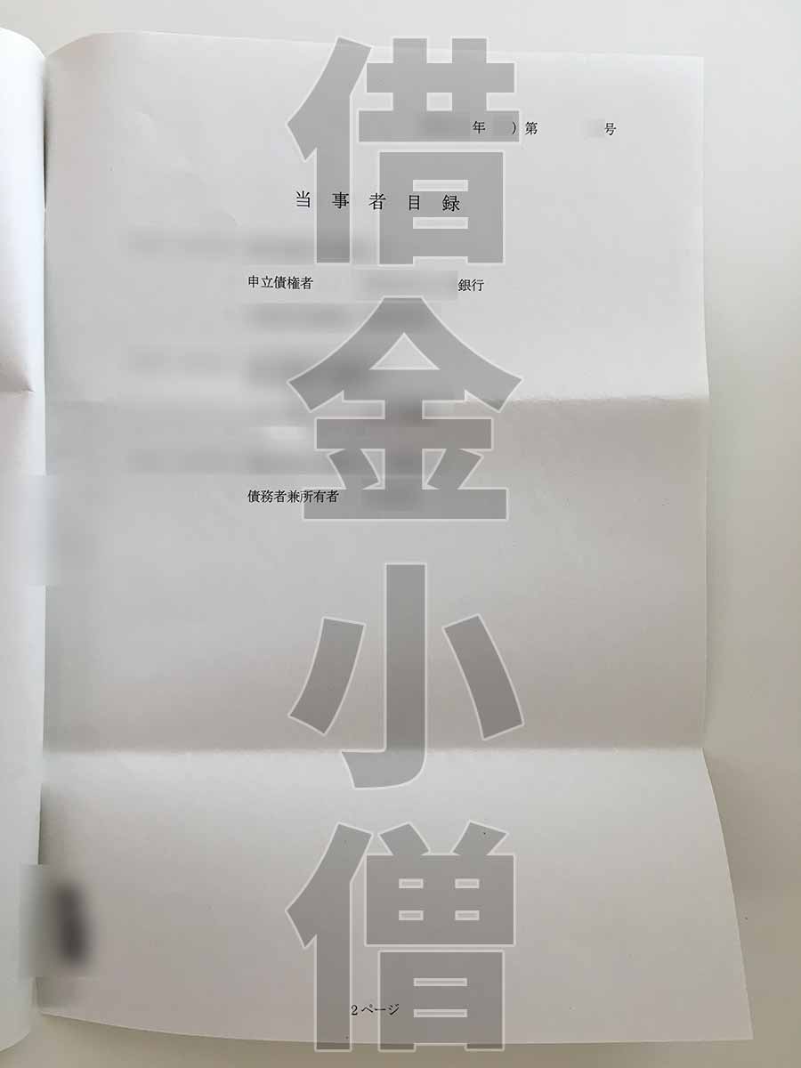 不動産競売取り消し通知3