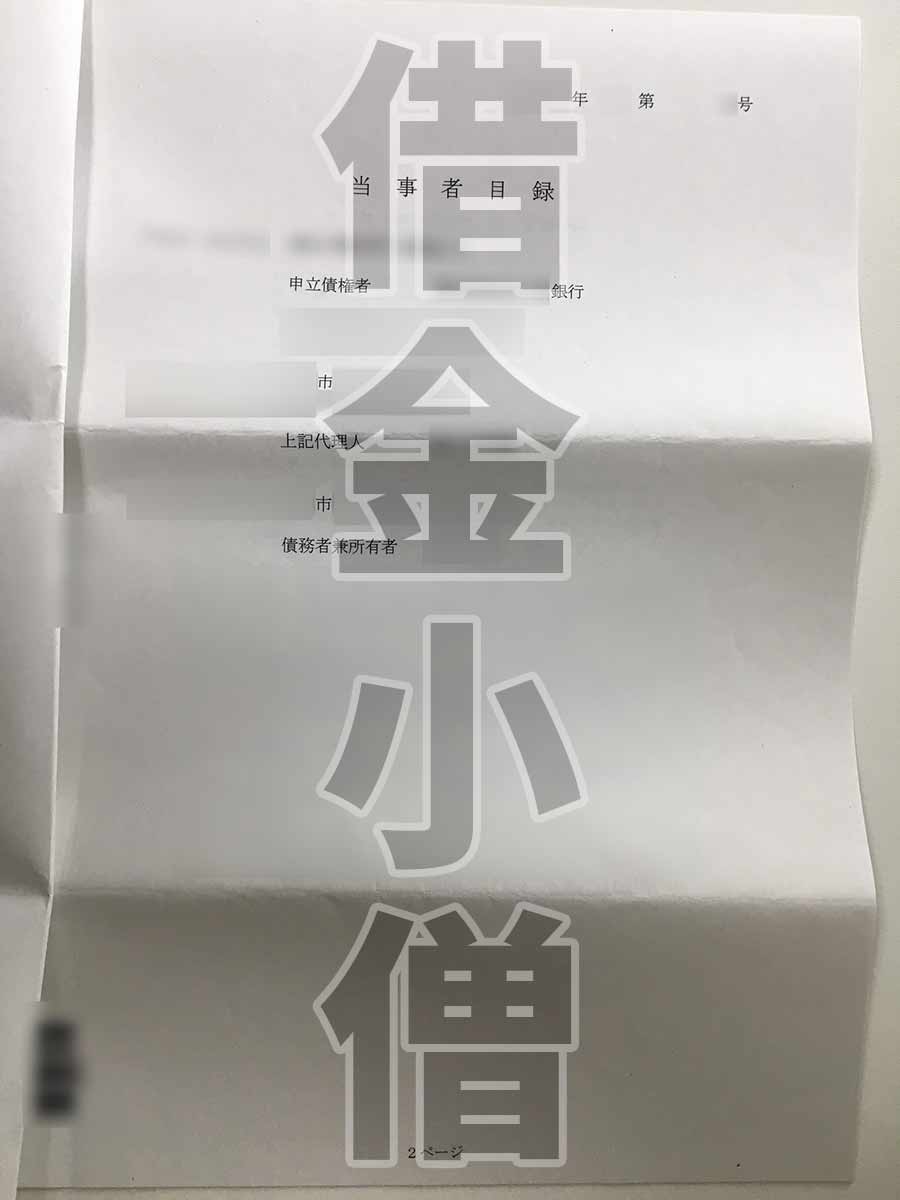 担保不動産競売2