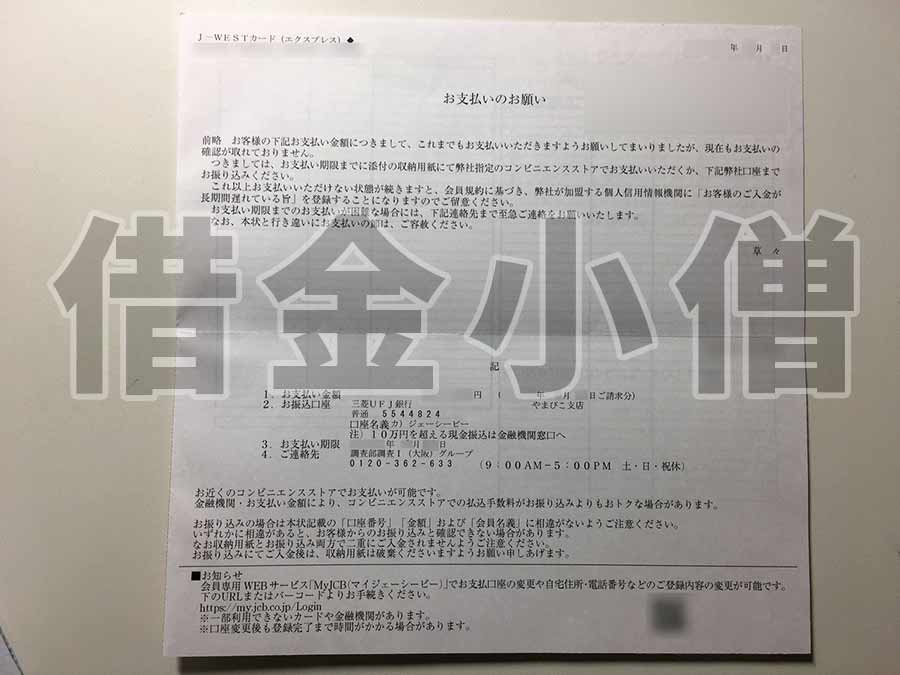 JCBお支払いのお願い2