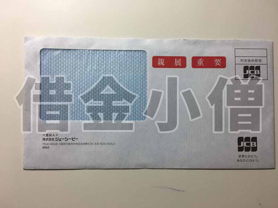 JCBお支払いのお願い