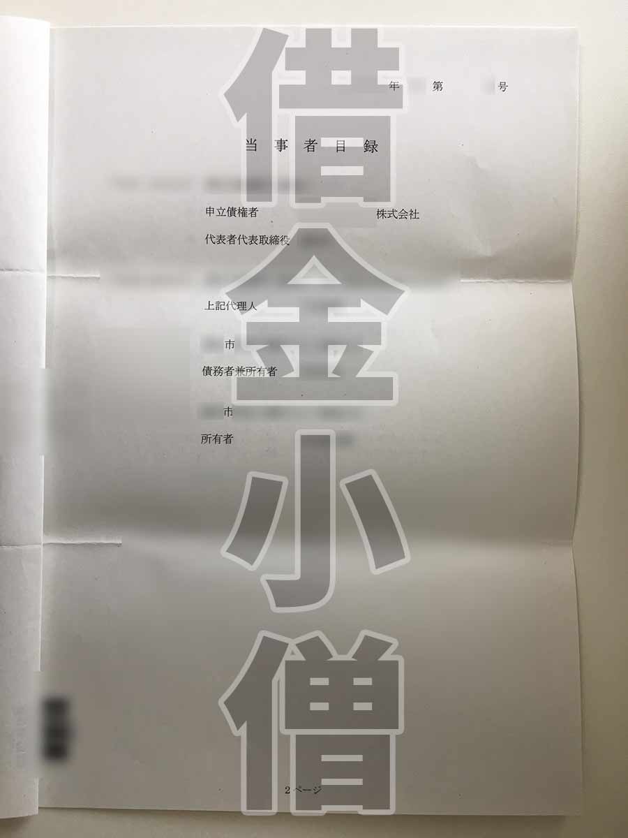 不動産競売配当期日呼出状4