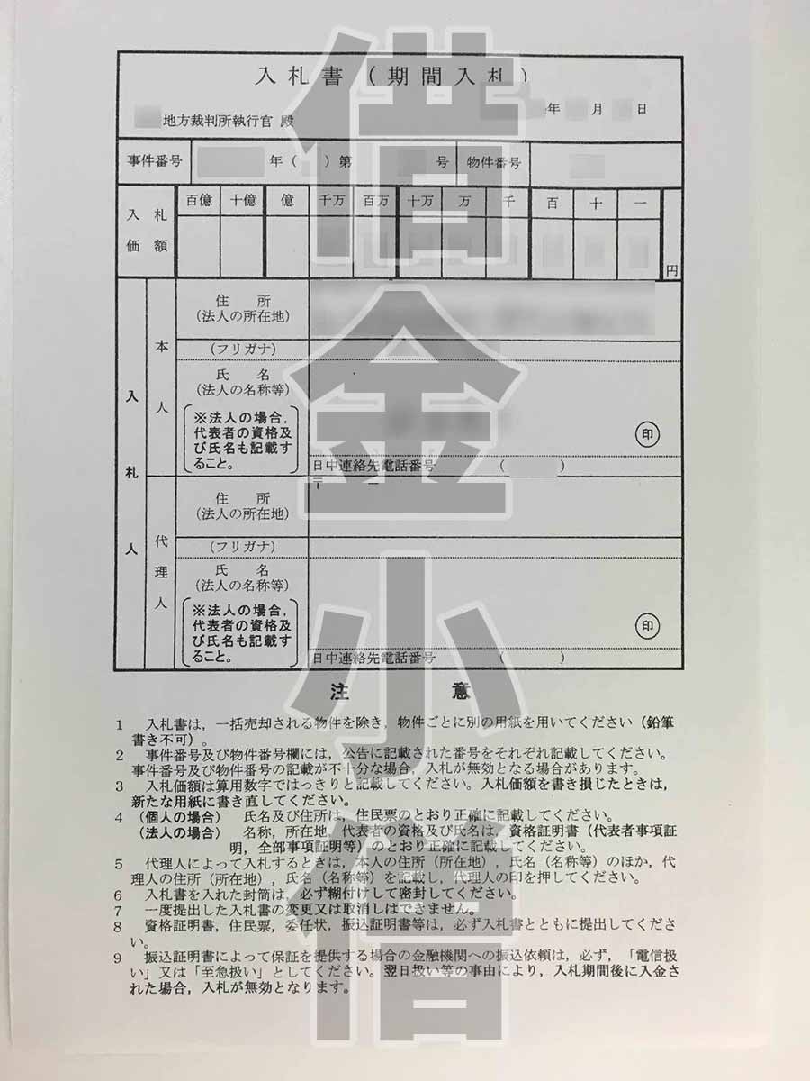 競売入札書