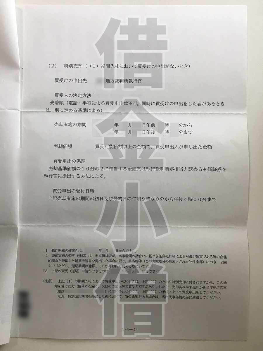 自宅競売7