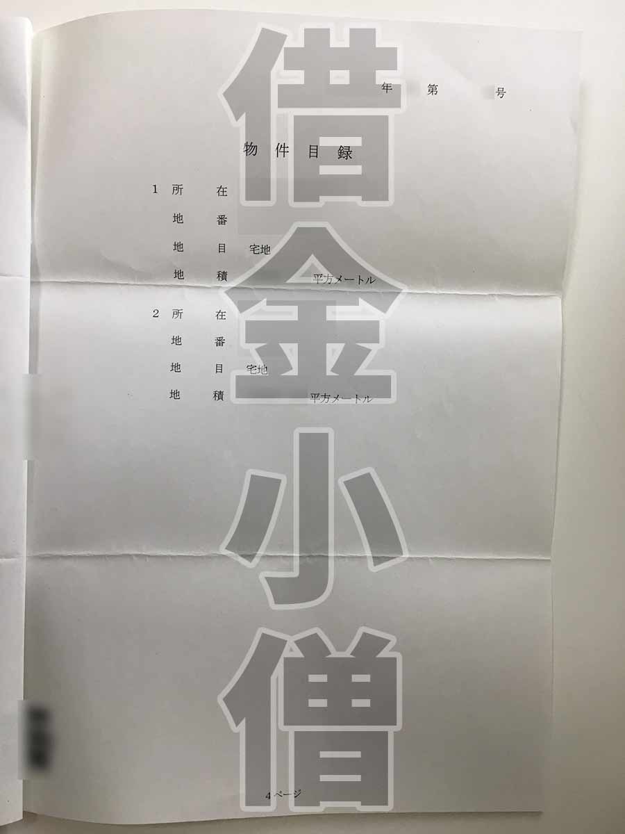 不動産競売開始通知4