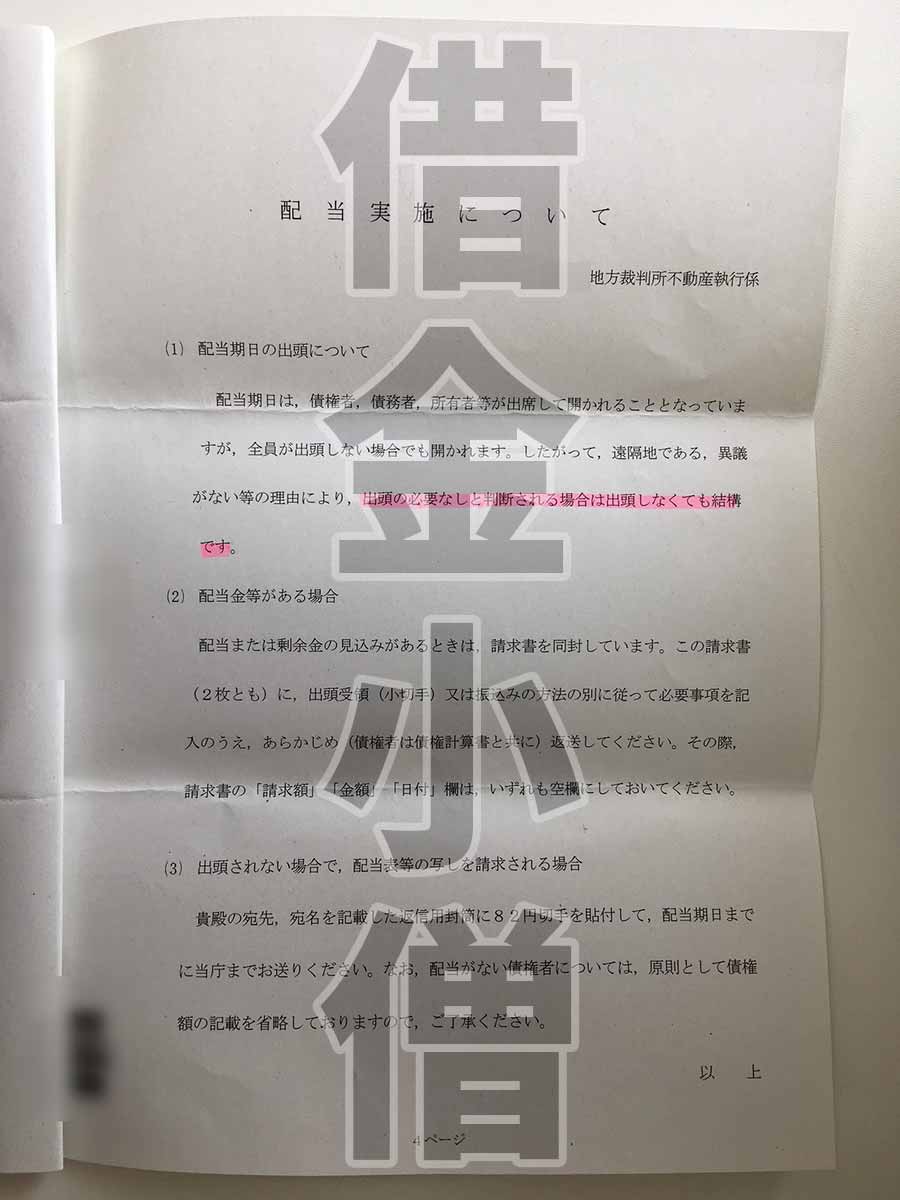 不動産競売配当期日呼出状5