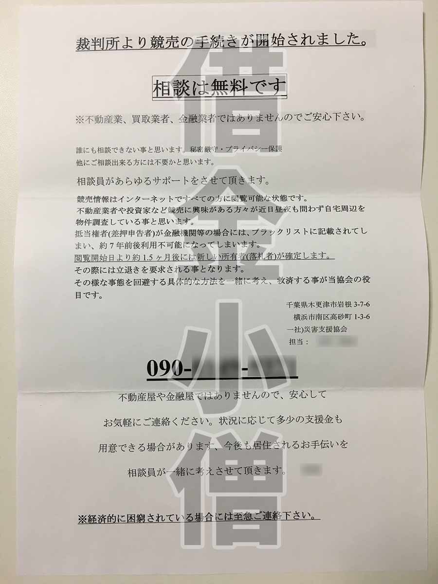 一般社団法人災害支援協会1