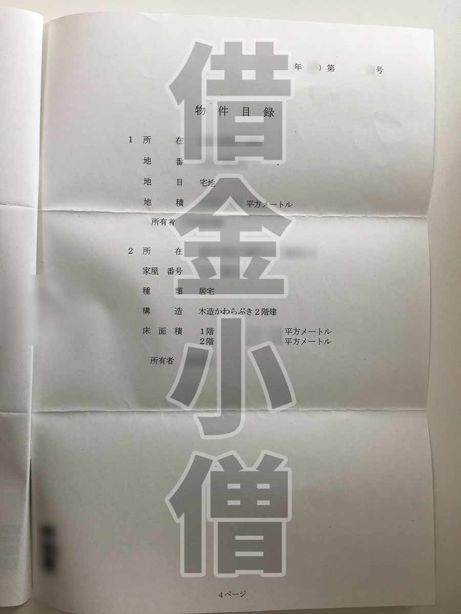自宅競売16