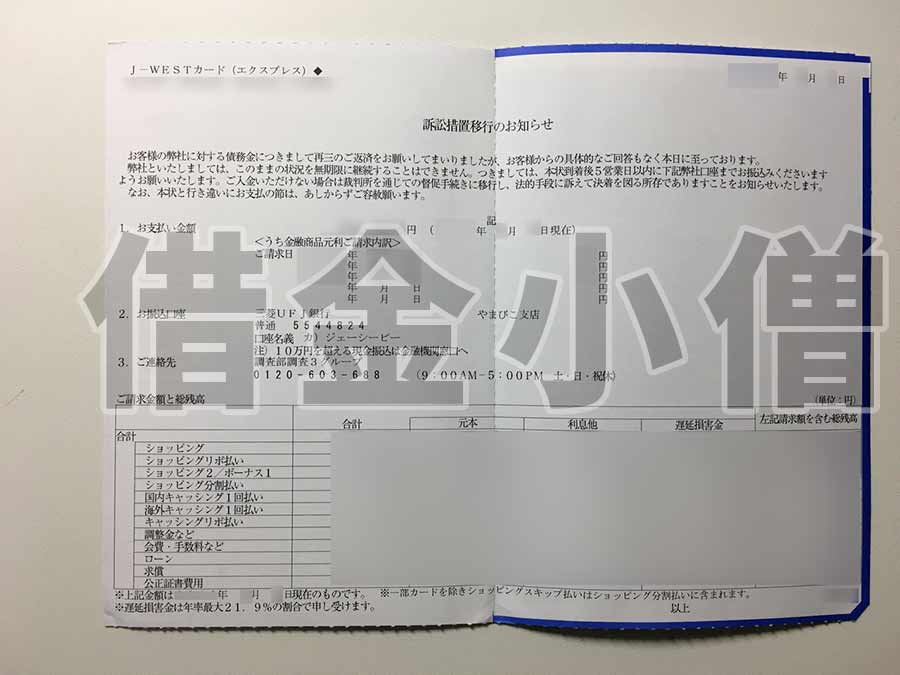 JCB訴訟措置移行のお知らせ2