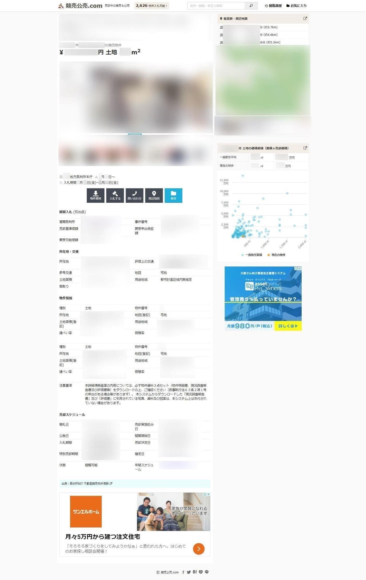 競売公売.com