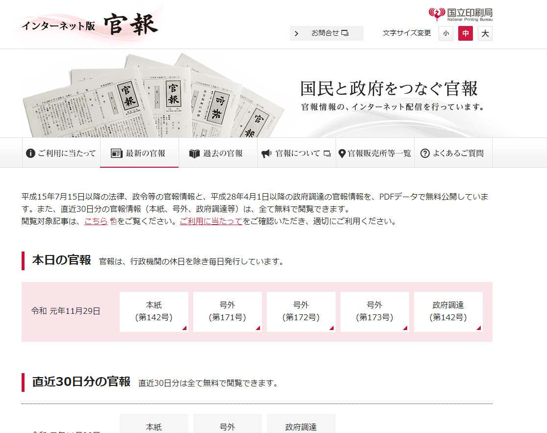 インターネット版官報自己破産