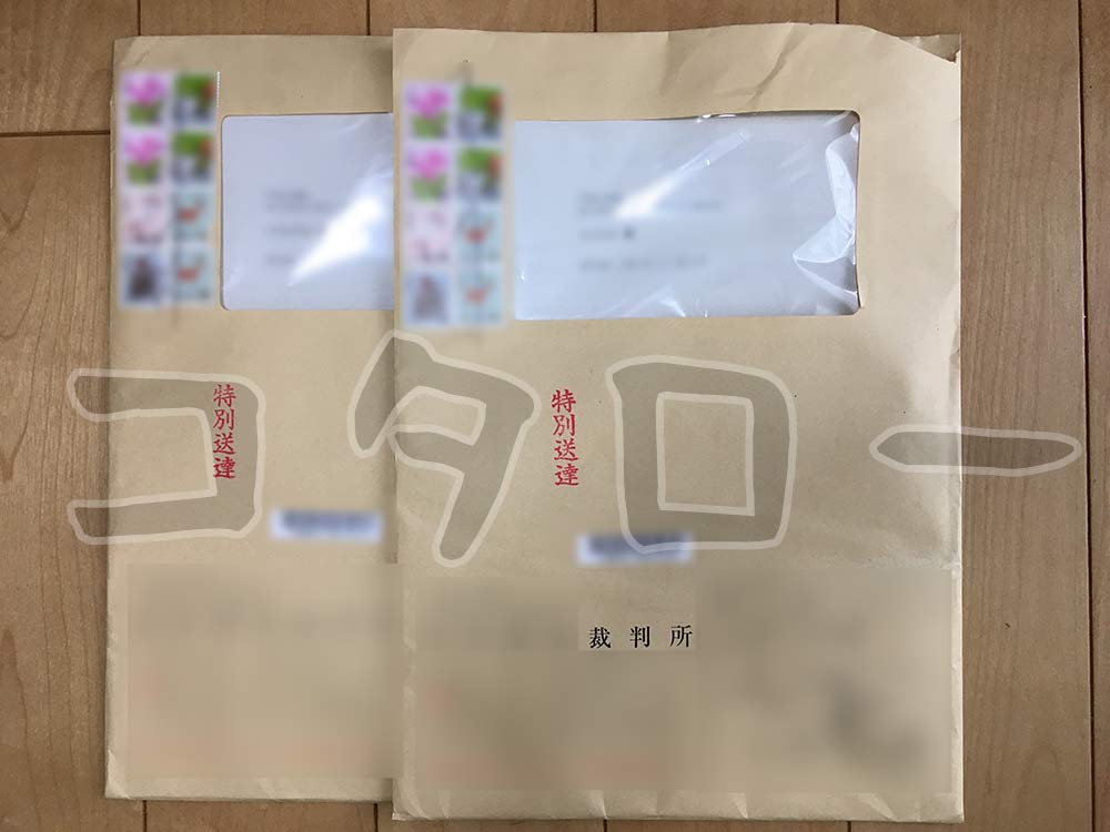 信用保証協会からの訴状
