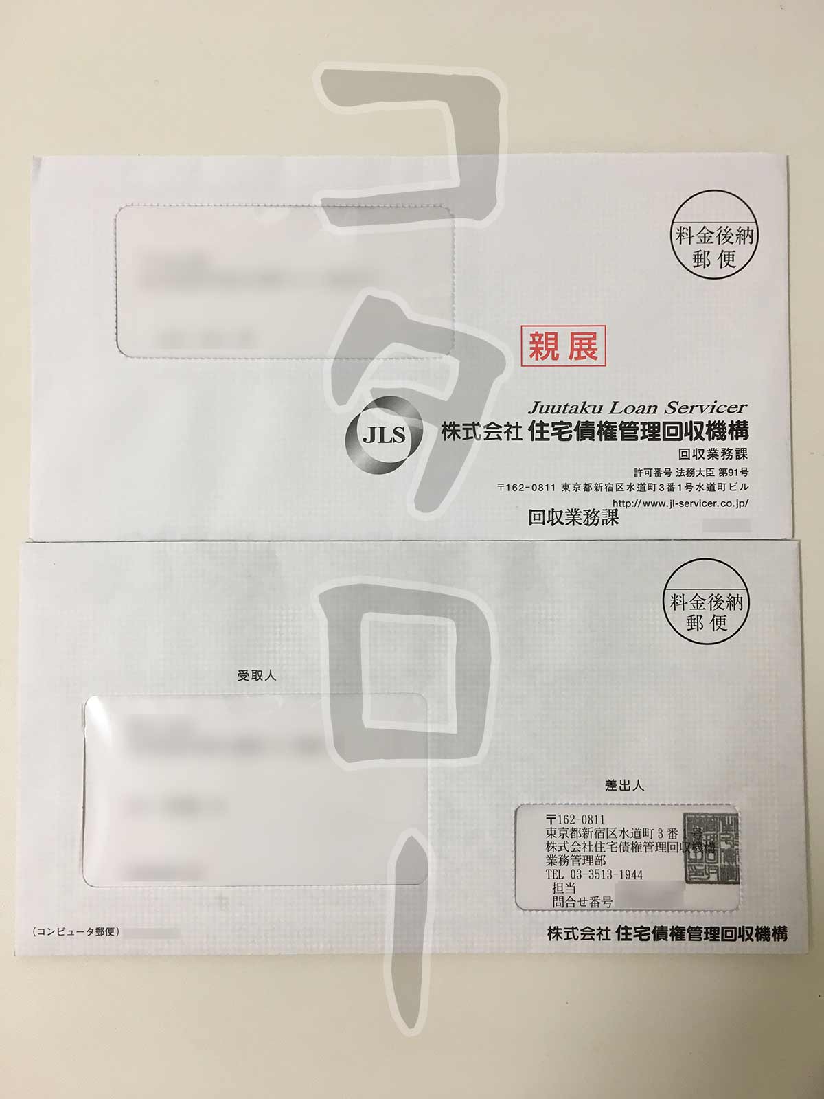 住宅債権管理回収機構-min