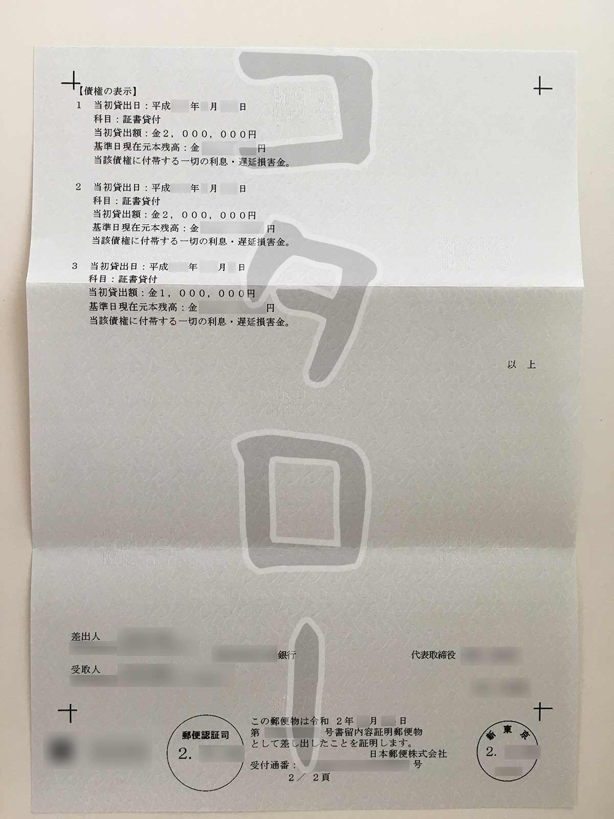 プロパー債権譲渡通知明細
