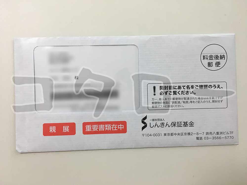しんきん保証基金 2021年