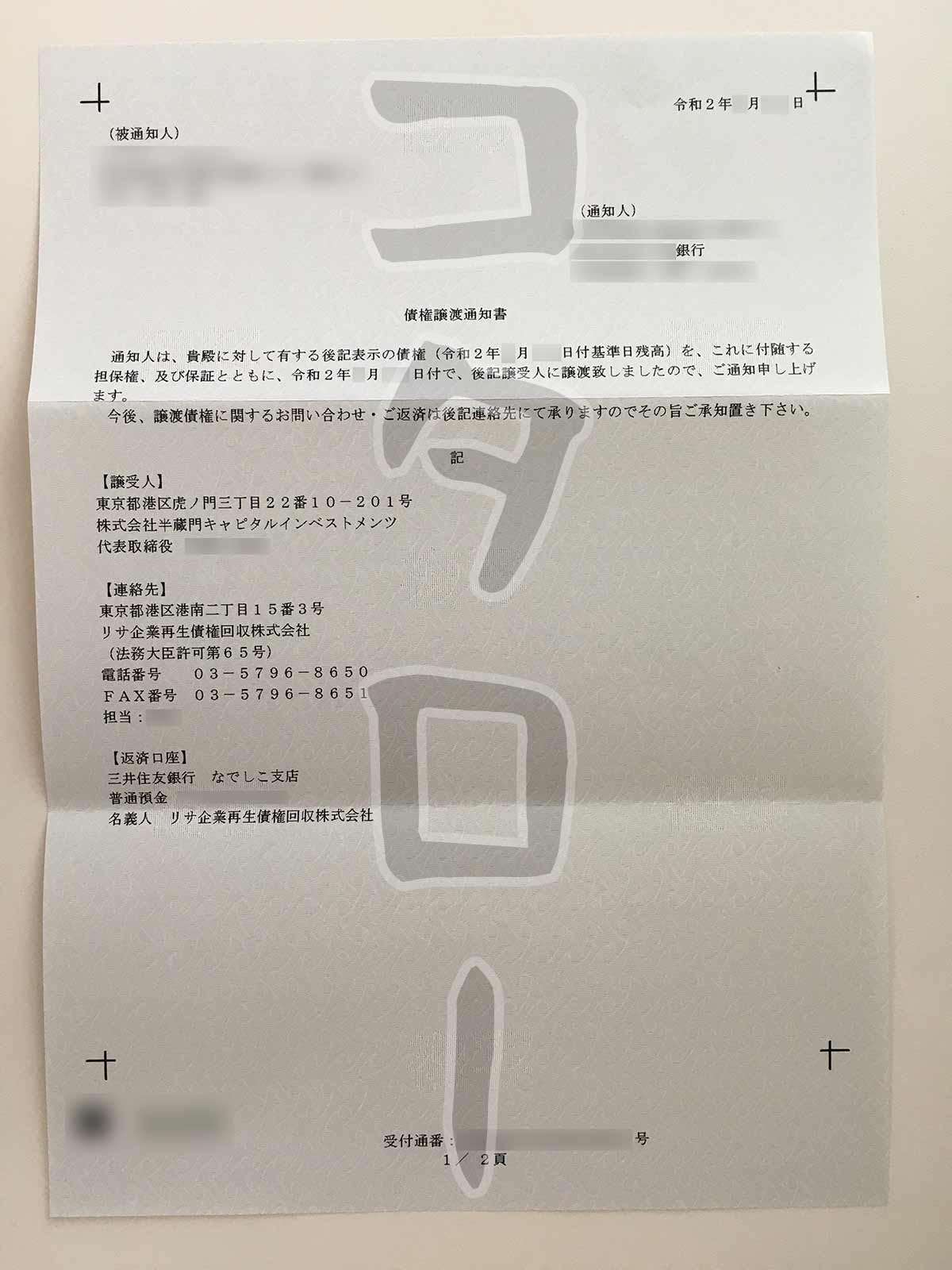 プロパー債権譲渡通知書