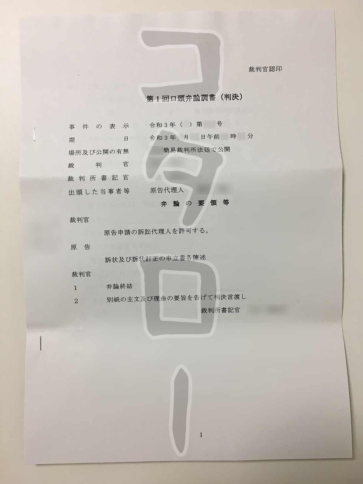 口頭弁論調書-min