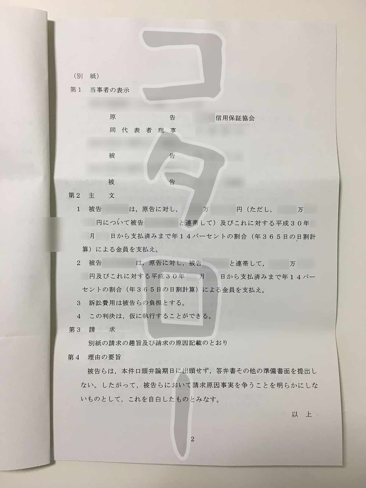 信用保証協会訴訟判決-min
