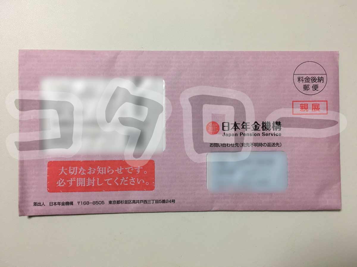 国民年金滞納