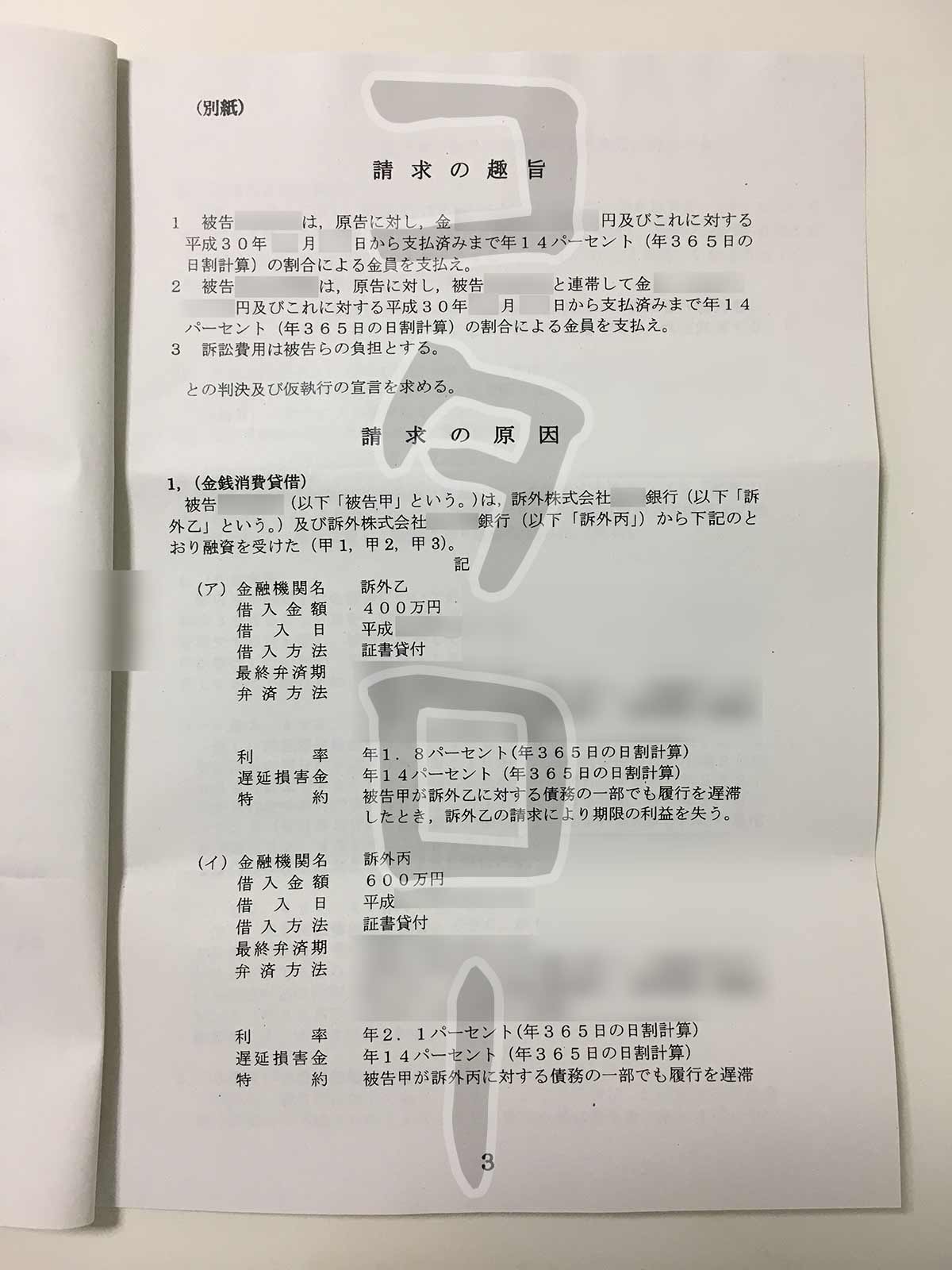 信用保証協会訴訟判決詳細-min